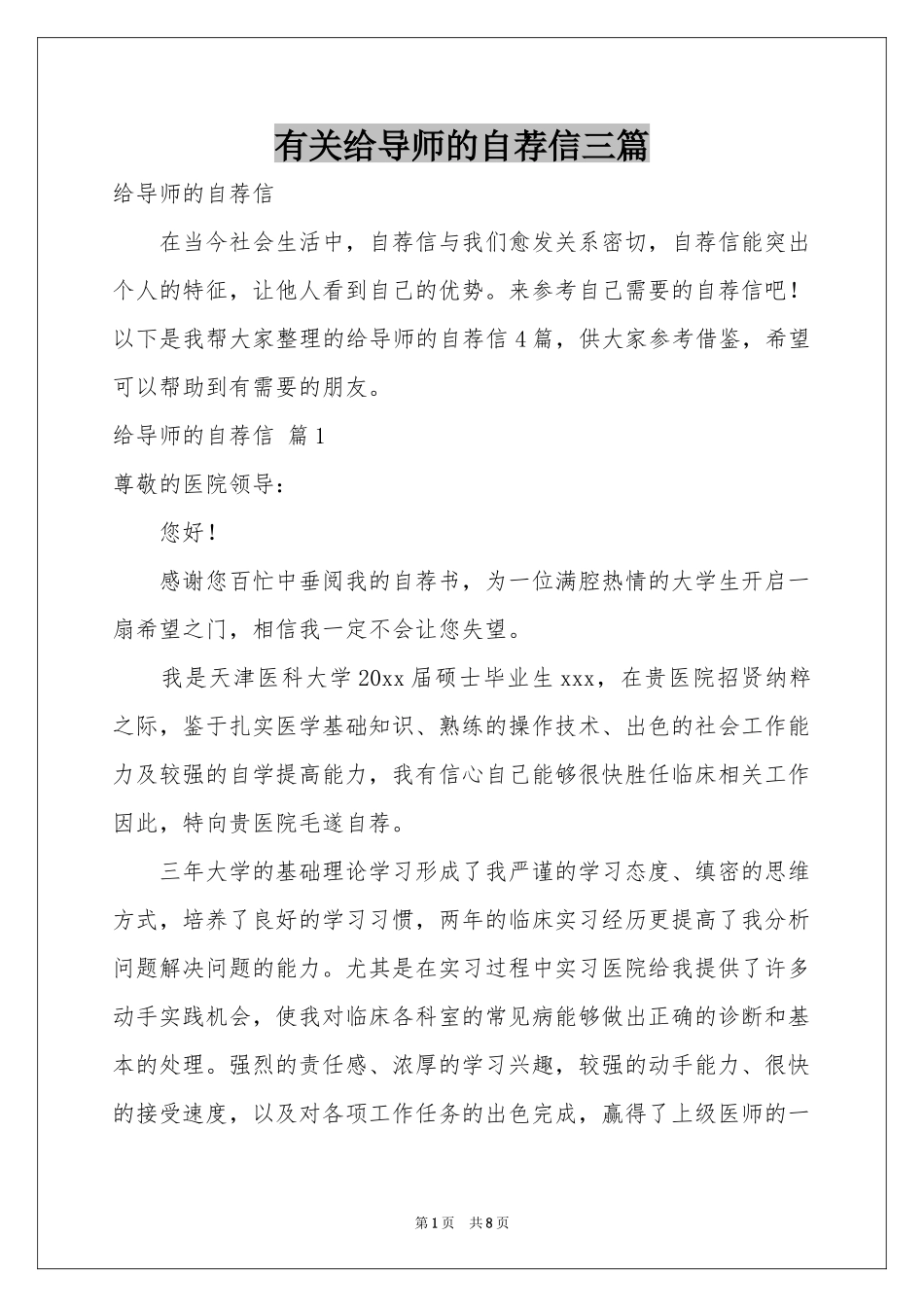有关给导师的自荐信三篇_第1页
