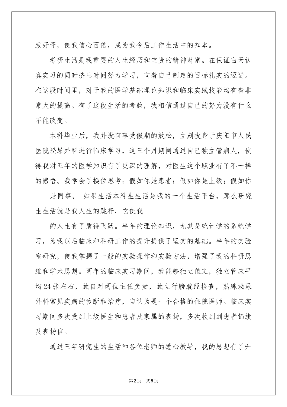 有关给导师的自荐信三篇_第2页