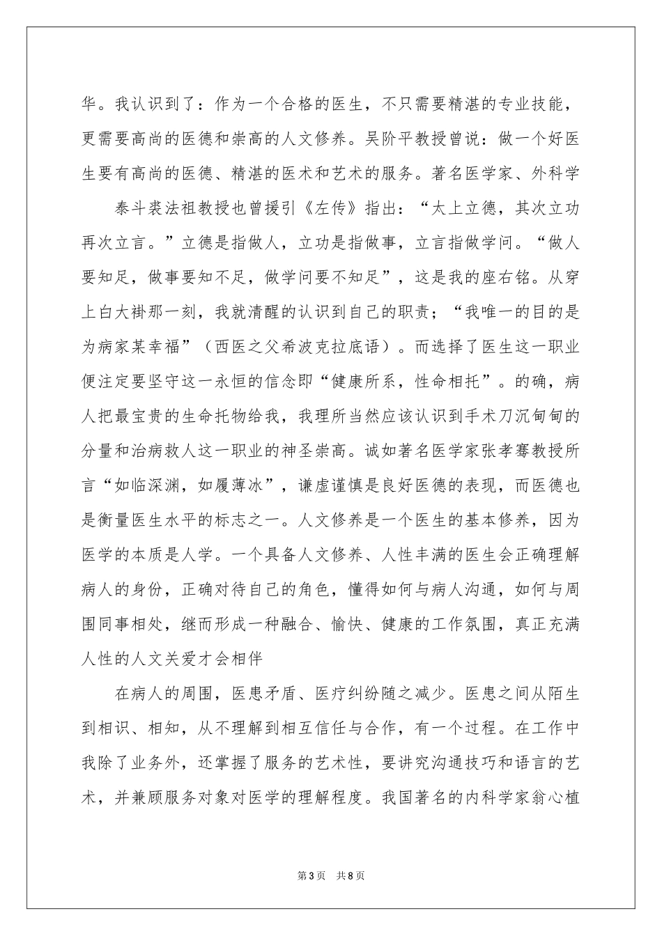 有关给导师的自荐信三篇_第3页