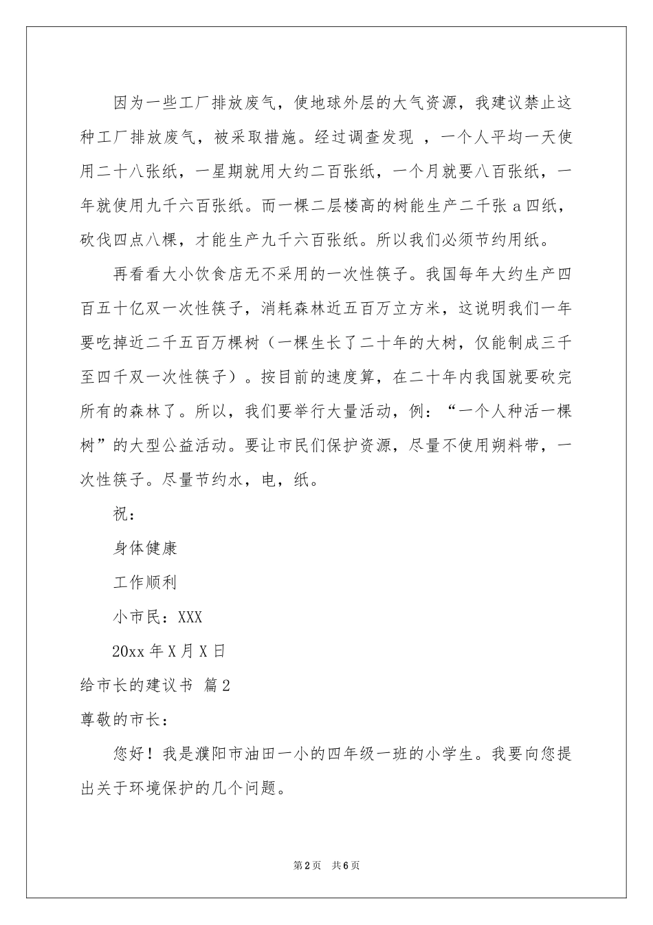 有关给市长的建议书4篇_第2页