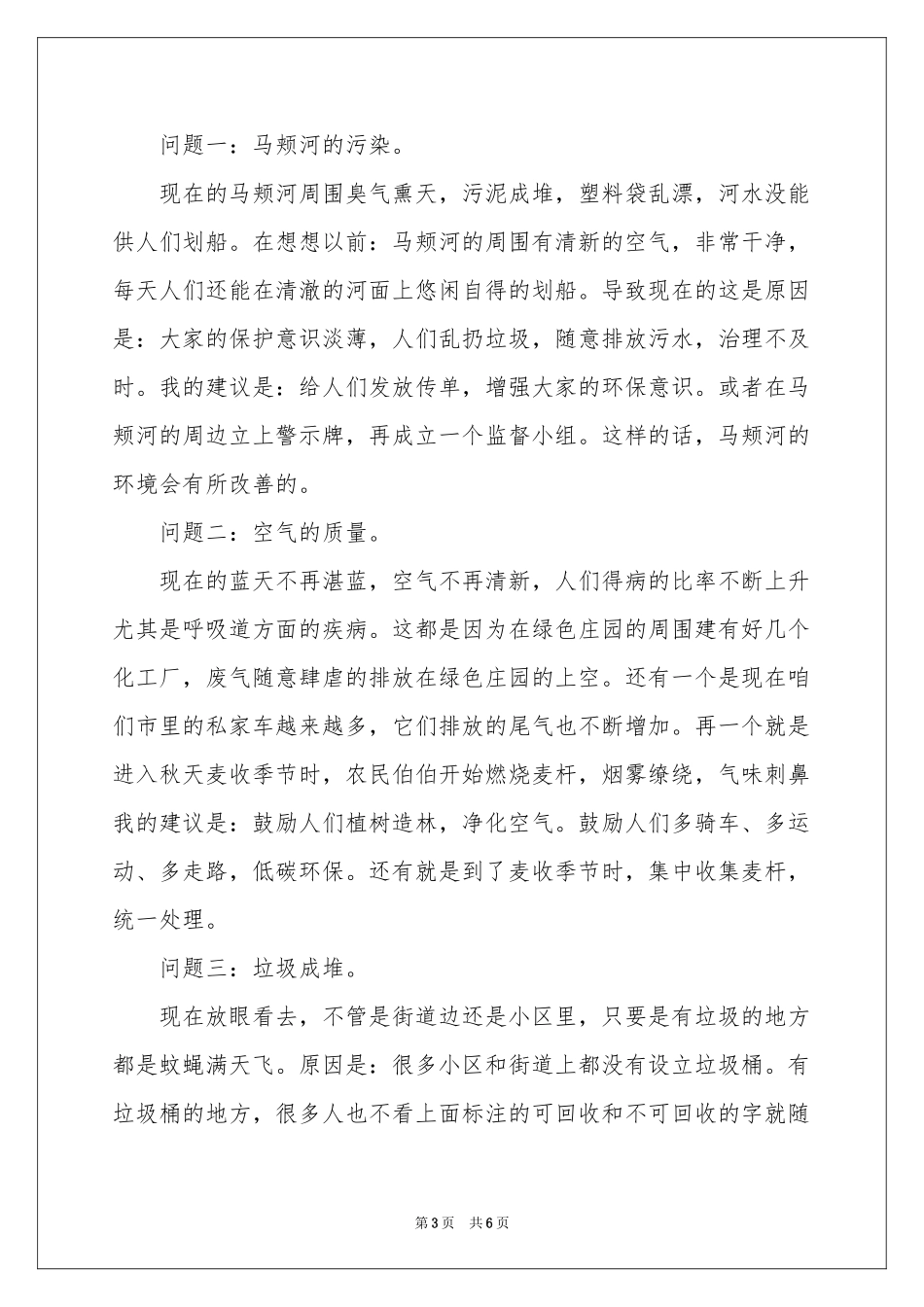 有关给市长的建议书4篇_第3页