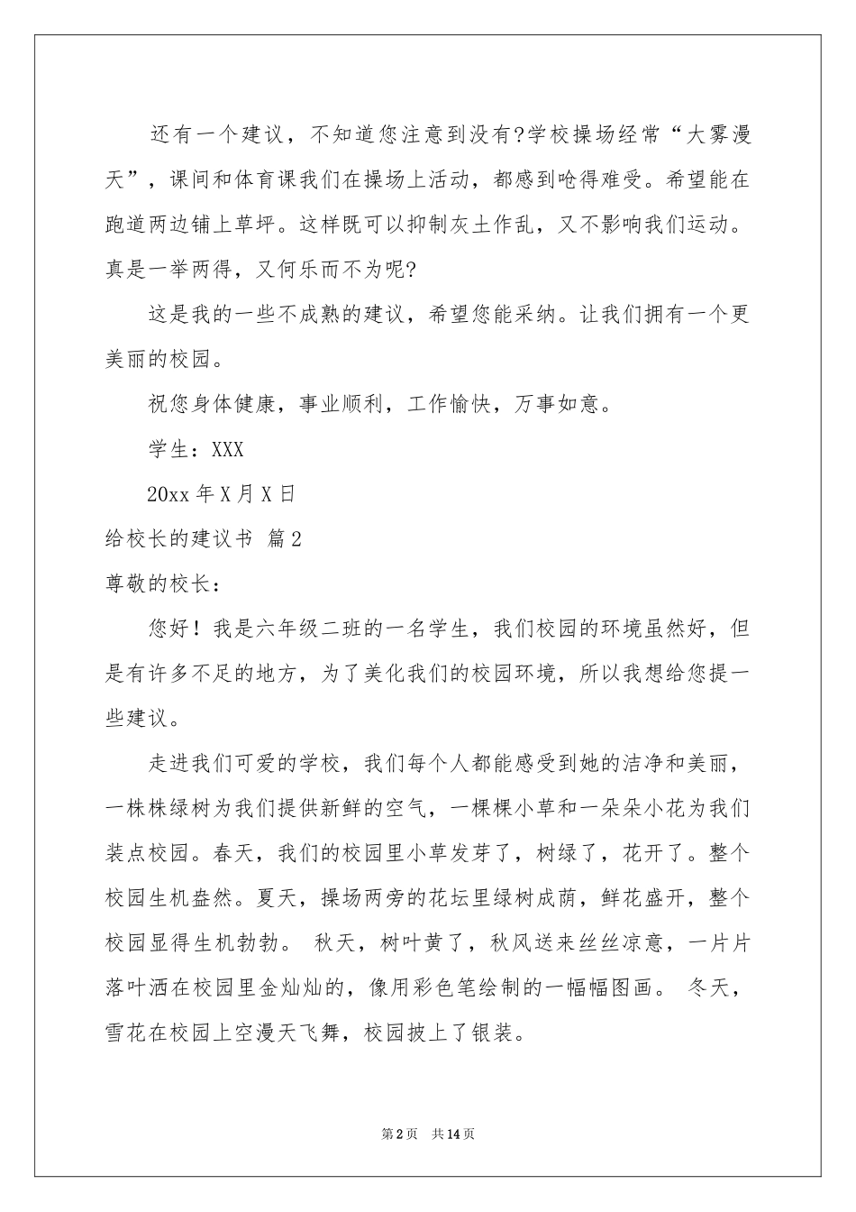 有关给校长的建议书模板十篇_第2页