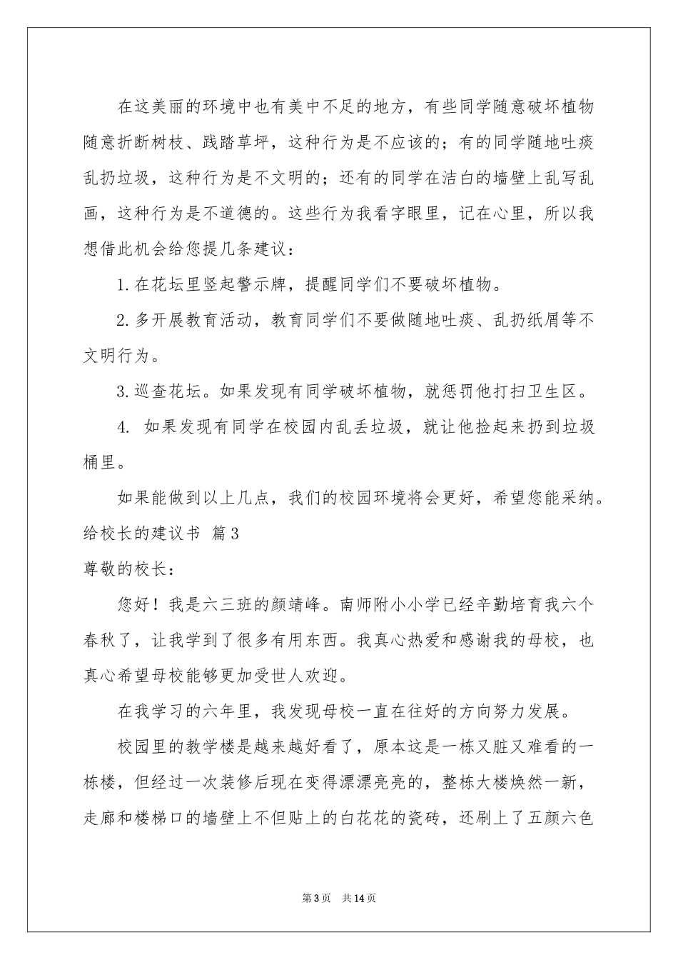 有关给校长的建议书模板十篇_第3页