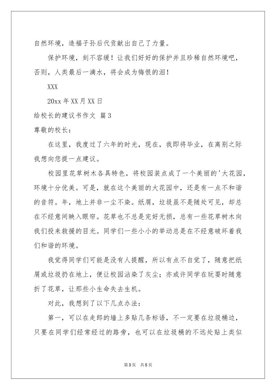 有关给校长的建议书作文4篇_第3页