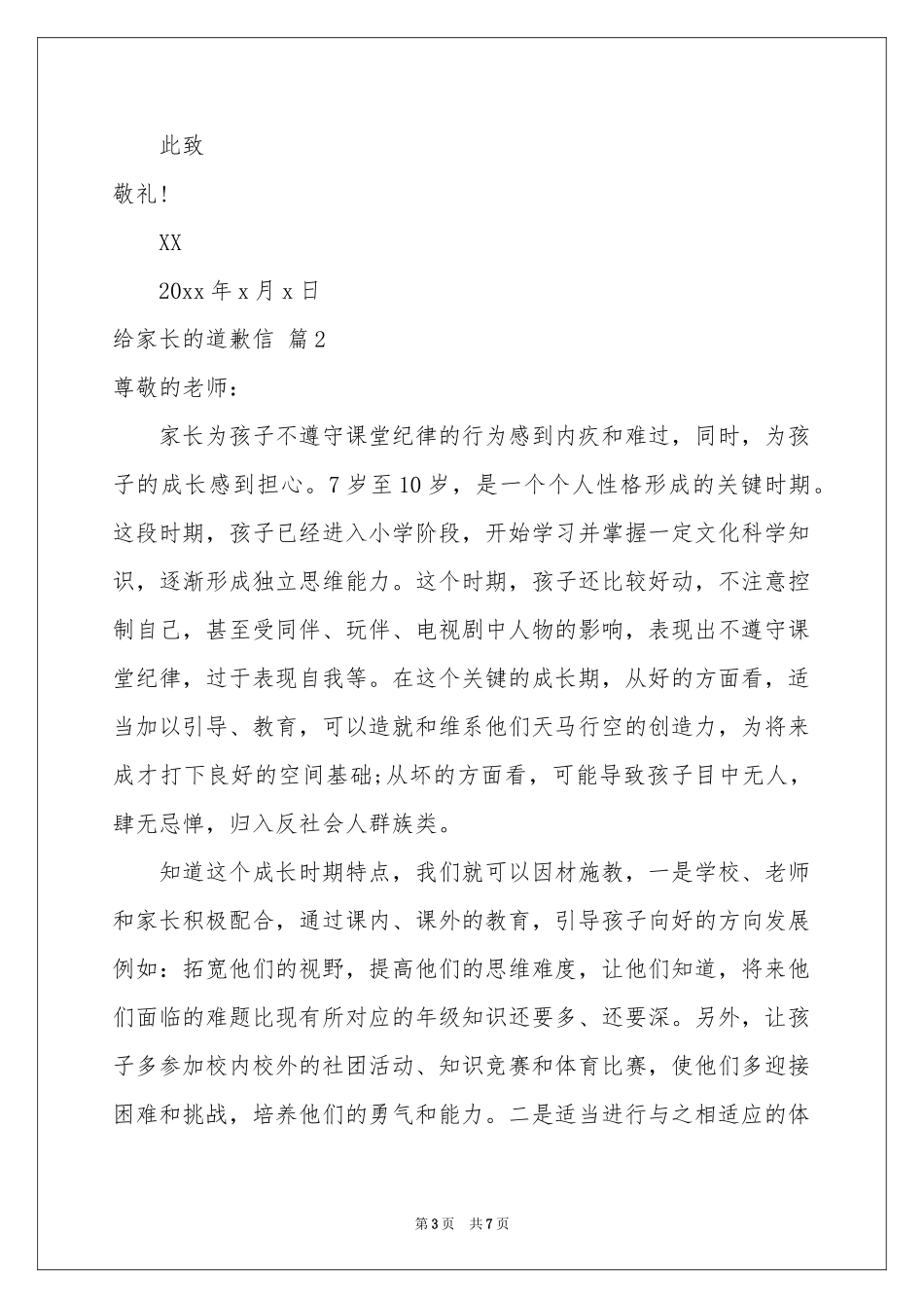 有关给家长的道歉信四篇_第3页