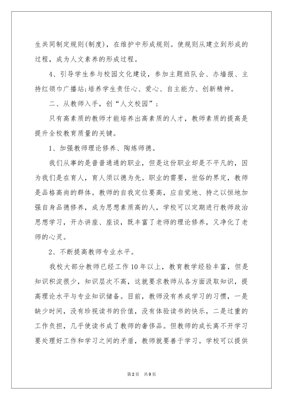 有关给学校的建议书集合6篇_第2页