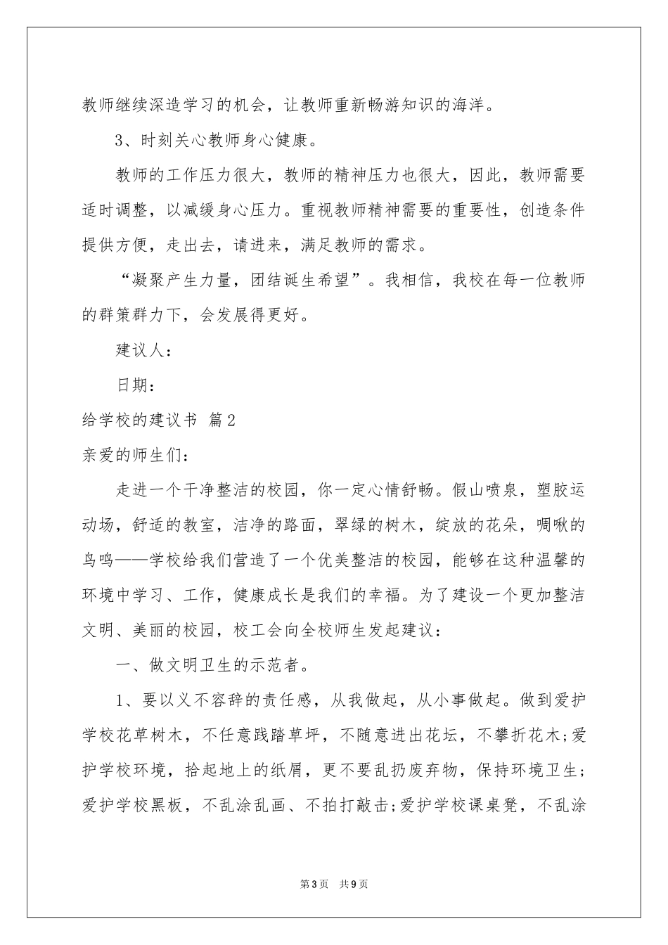 有关给学校的建议书集合6篇_第3页