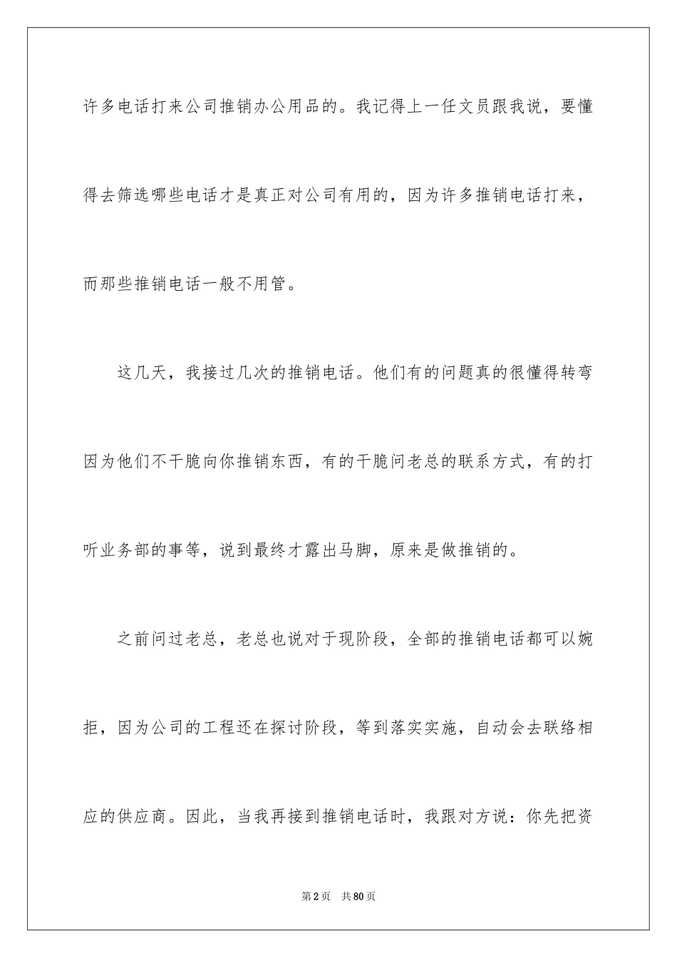 2024办公室文员实习心得_1_第2页