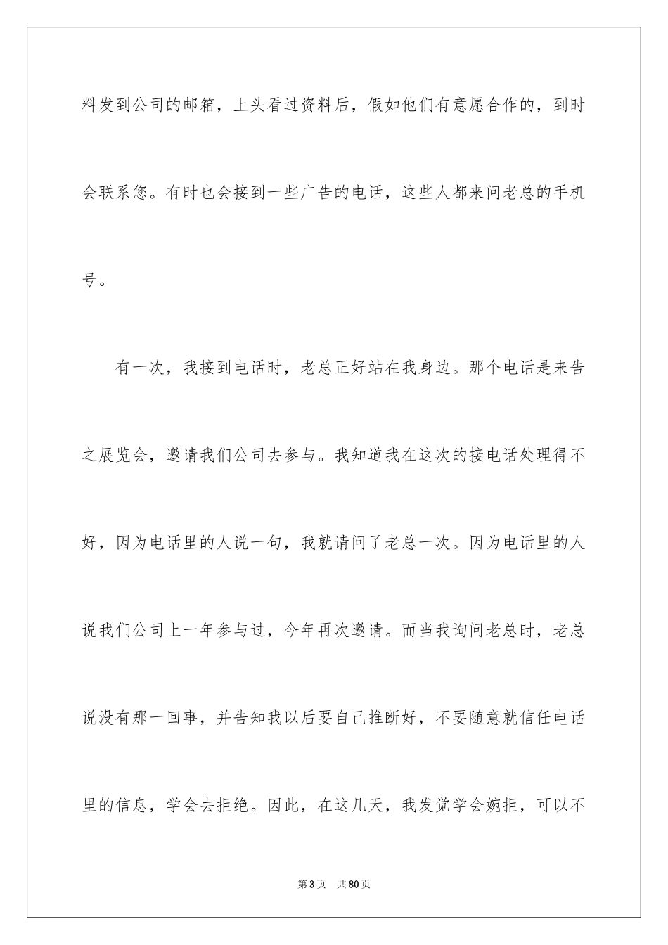 2024办公室文员实习心得_1_第3页
