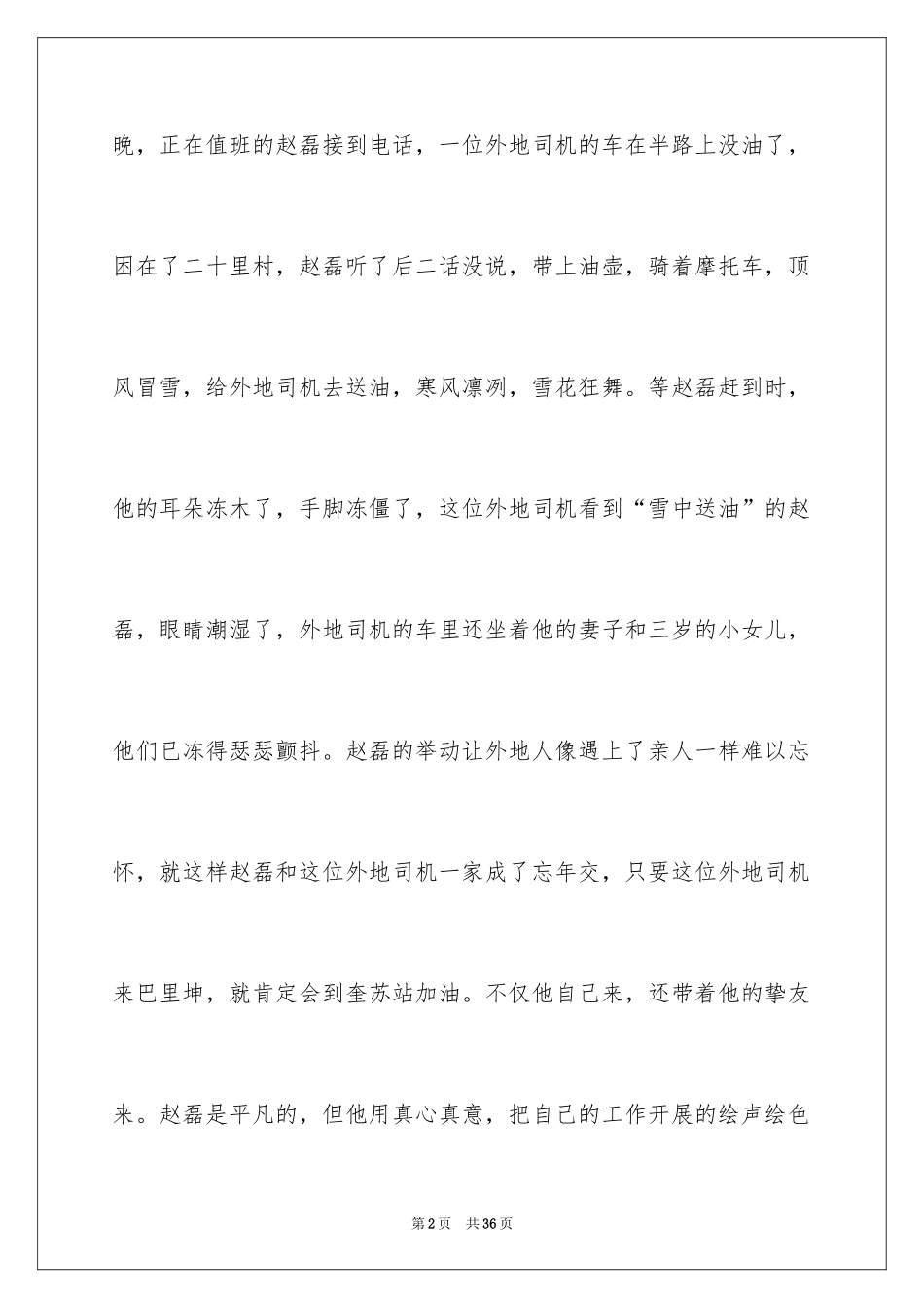 2024加油站演讲稿_11_第2页