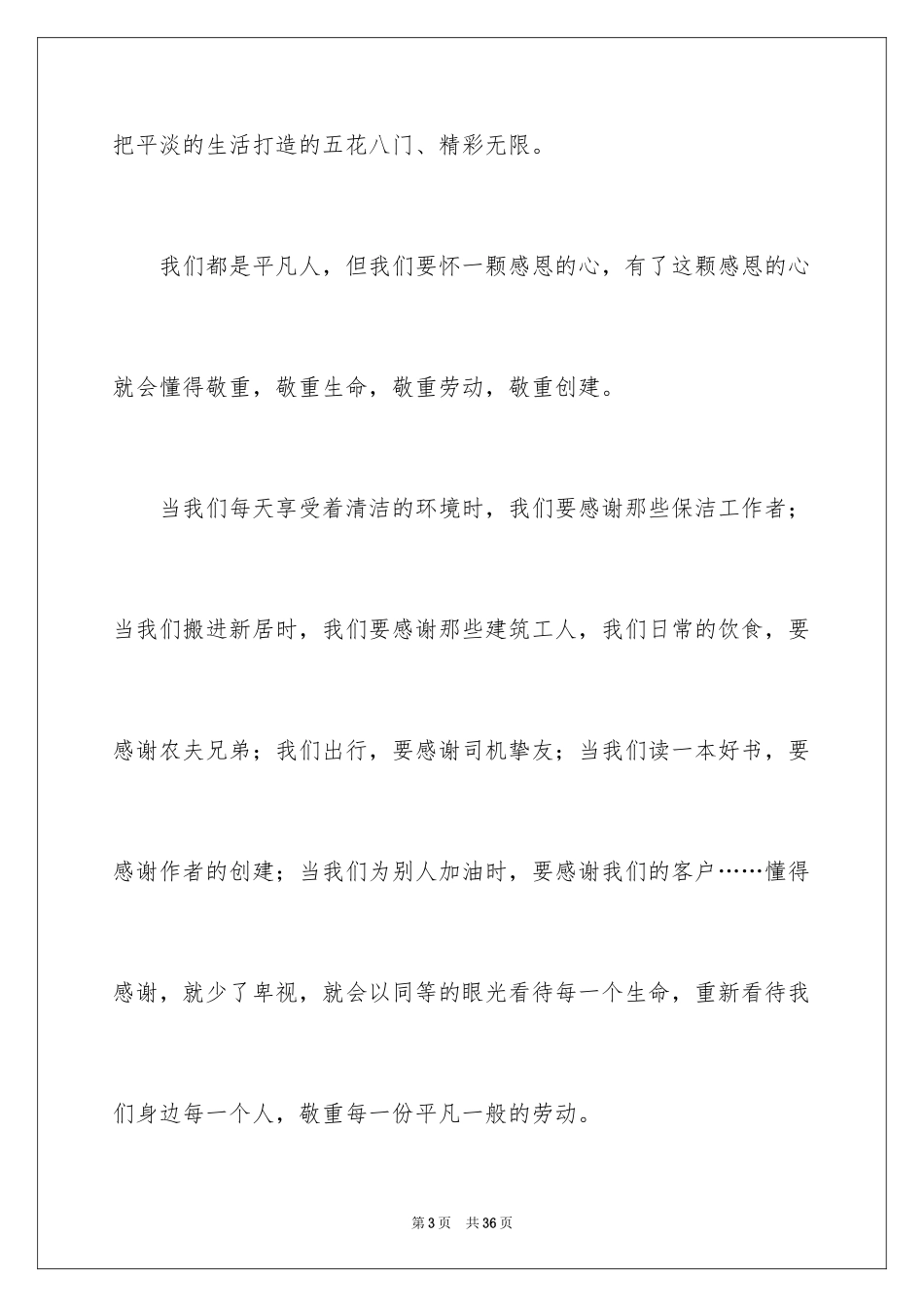 2024加油站演讲稿_11_第3页