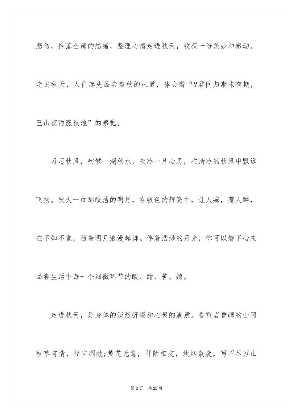 2024初中秋天日记_1_第2页