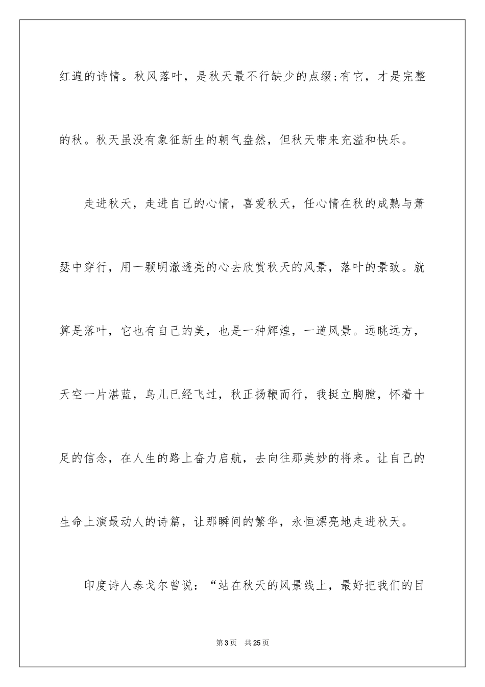 2024初中秋天日记_1_第3页