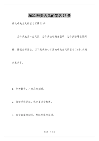 2024唯美古风的签名73条