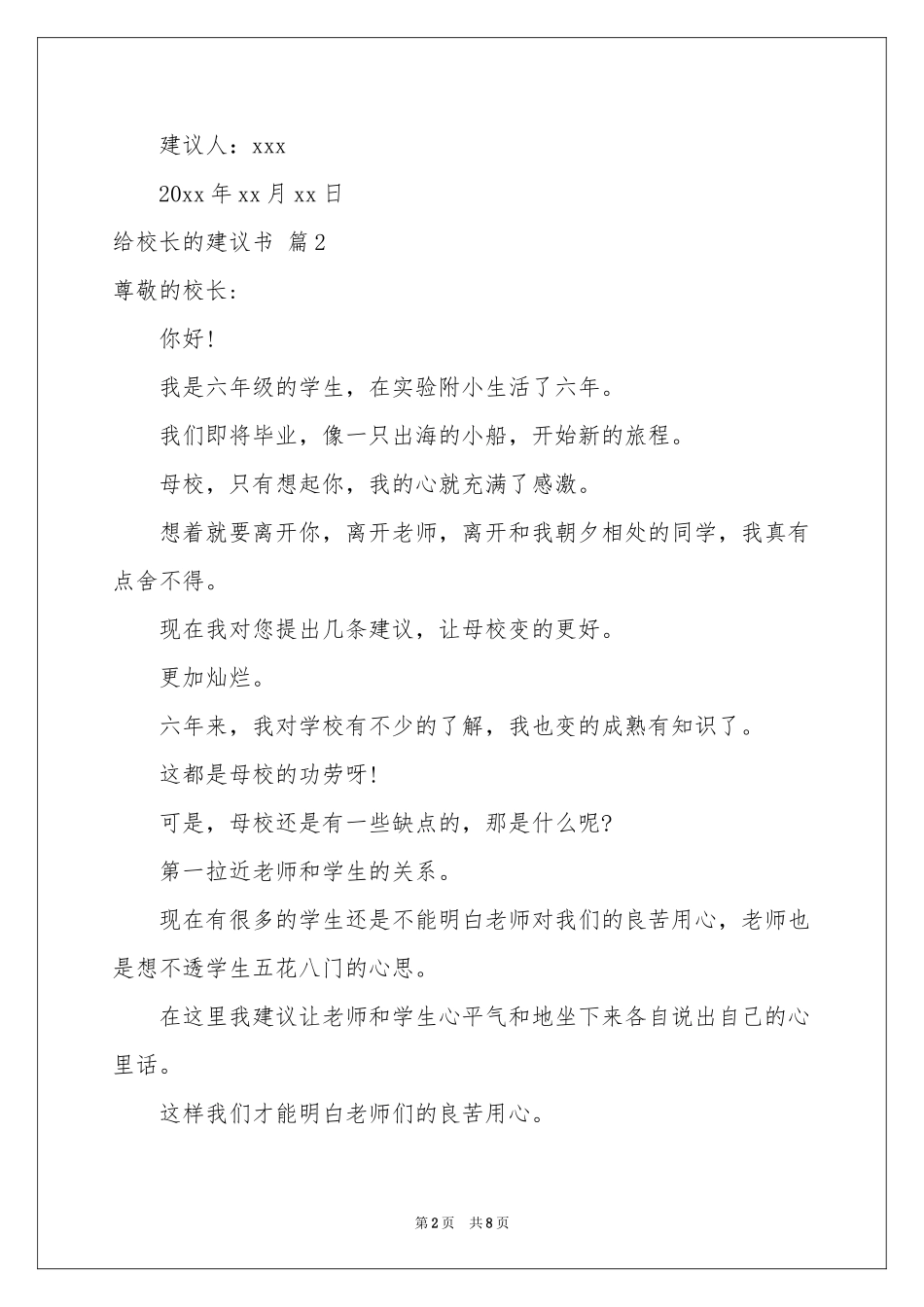 有关给校长的建议书合集7篇_第2页