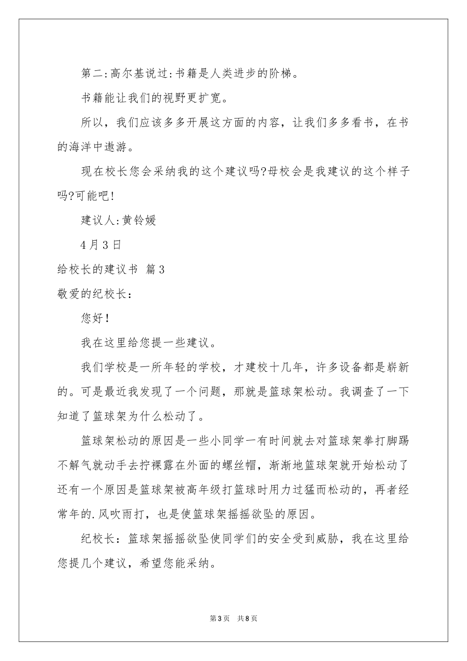 有关给校长的建议书合集7篇_第3页