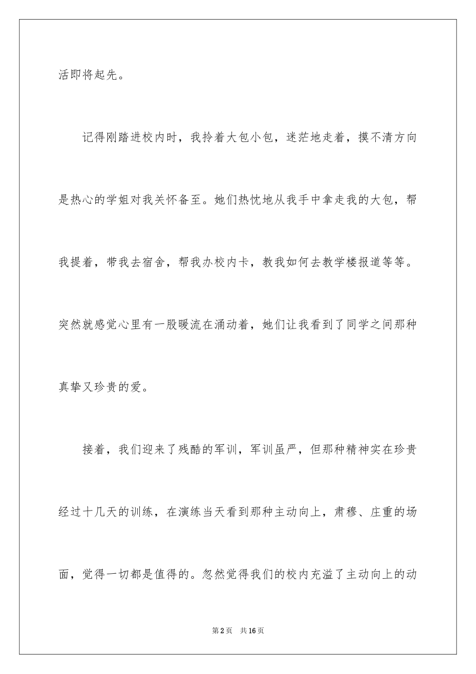 2024大一新生学习心得体会分享_第2页