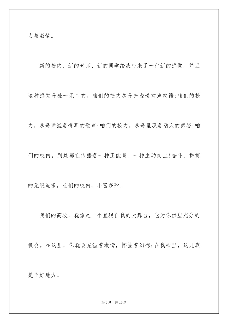 2024大一新生学习心得体会分享_第3页
