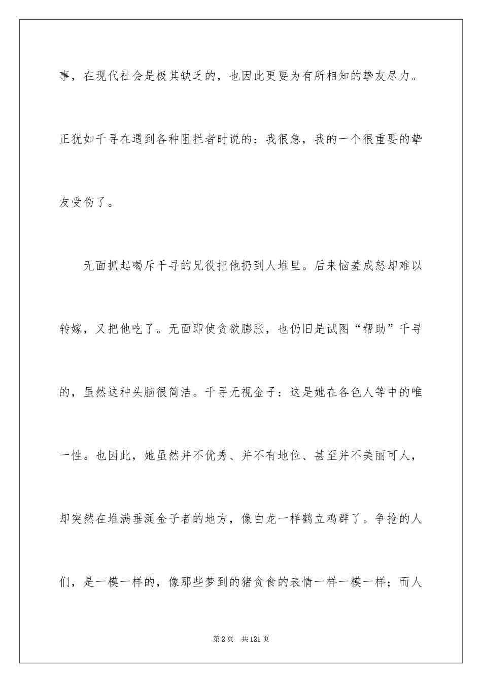 2024千与千寻观后感_第2页