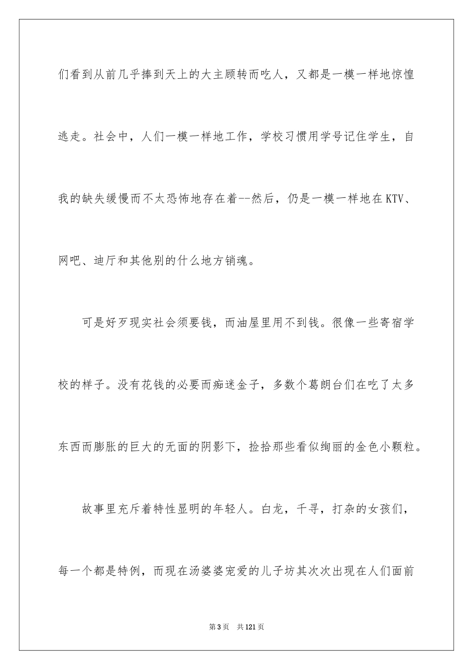 2024千与千寻观后感_第3页