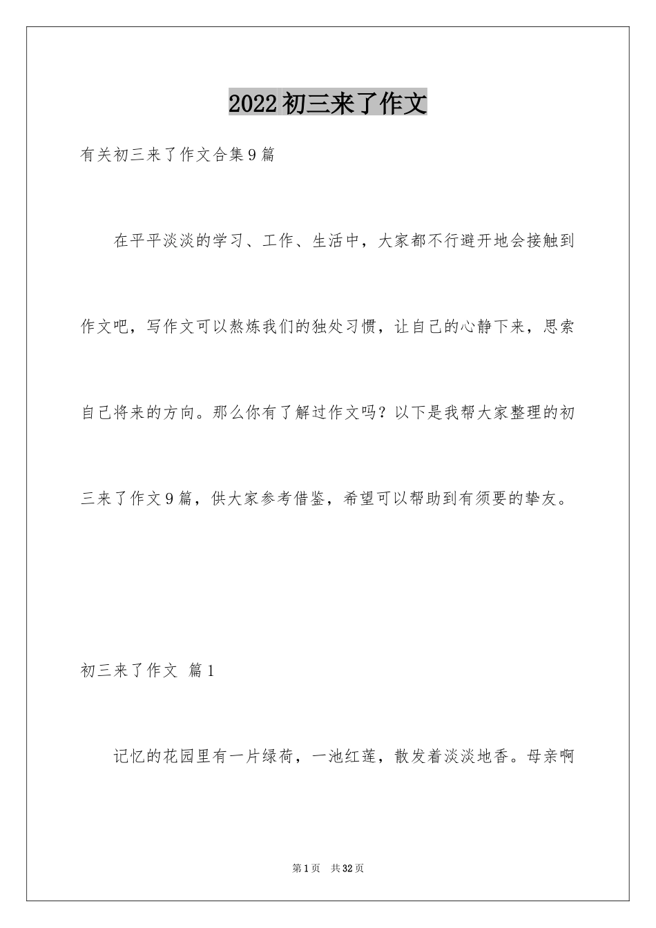 2024初三来了作文_26_第1页