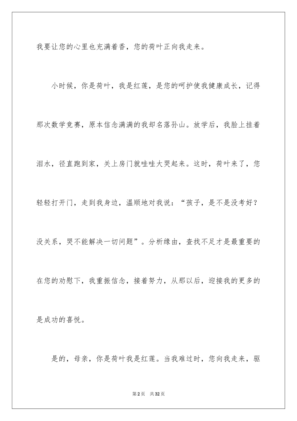 2024初三来了作文_26_第2页
