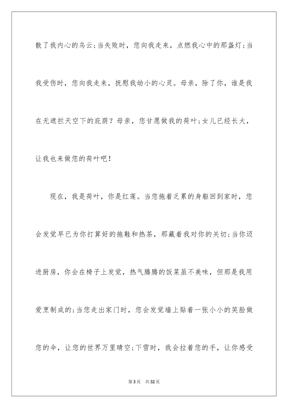2024初三来了作文_26_第3页