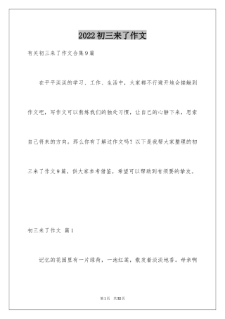 2024初三来了作文_26