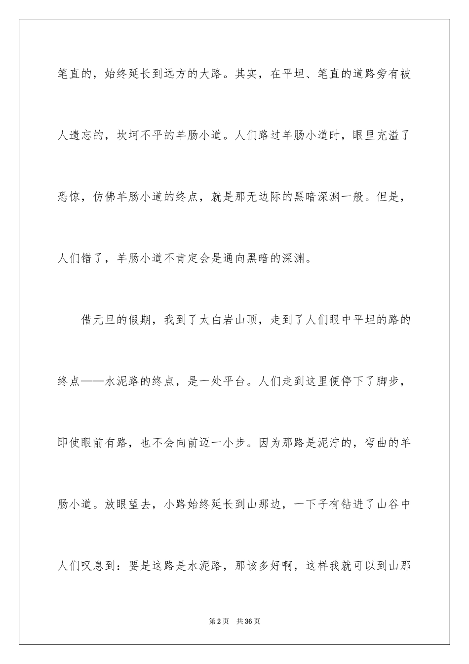 2024初三写景作文_34_第2页