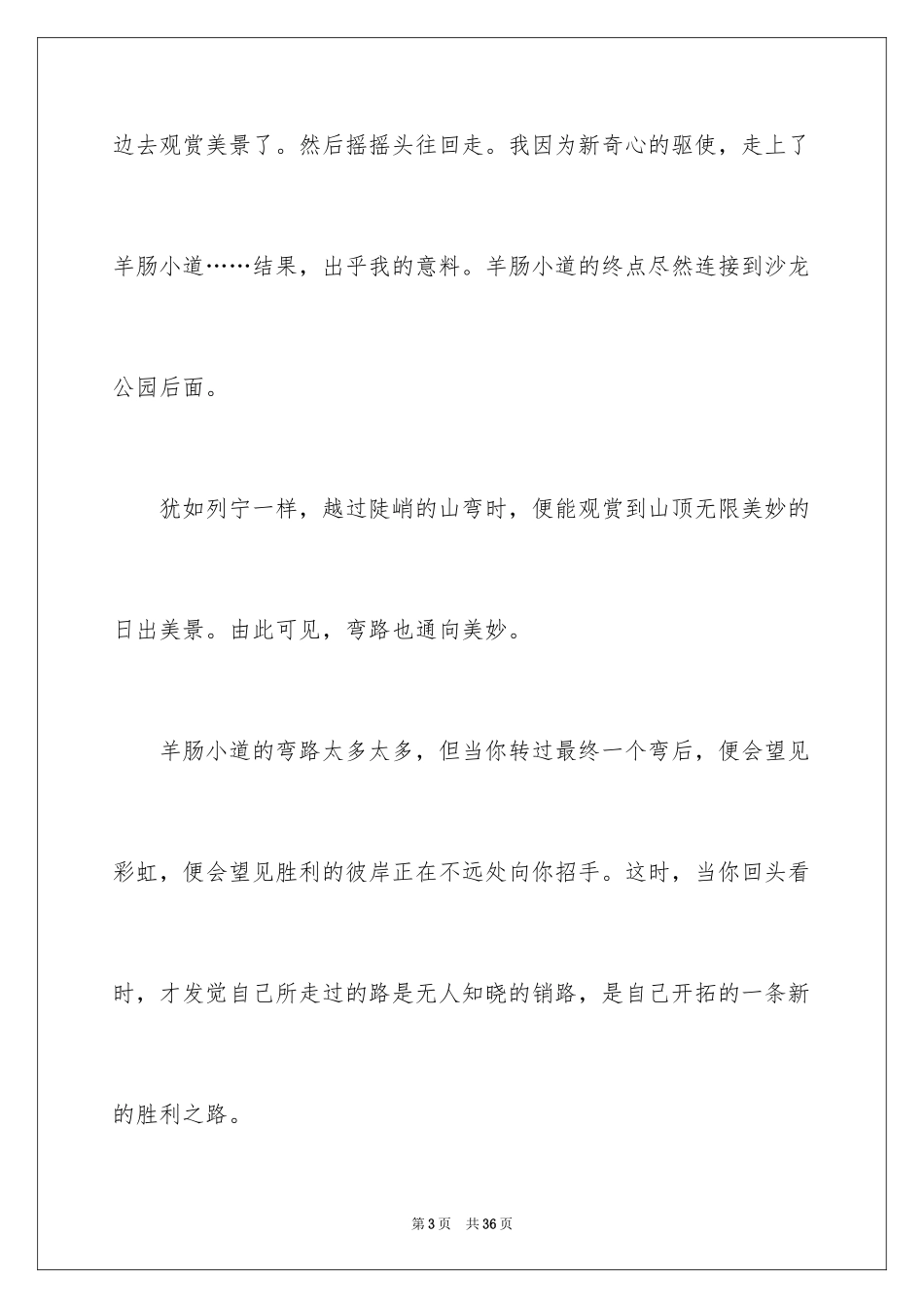 2024初三写景作文_34_第3页