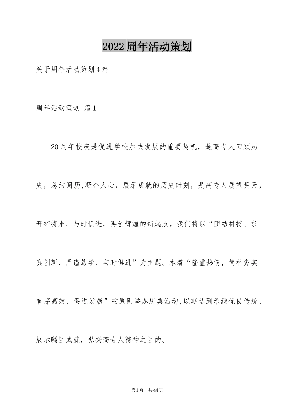 2024周年活动策划_47_第1页