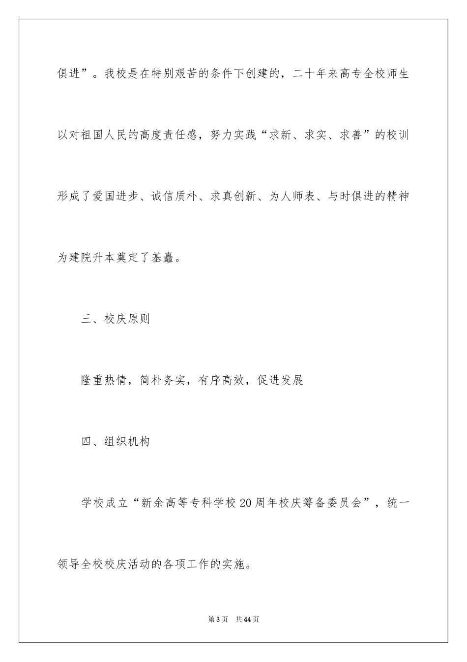 2024周年活动策划_47_第3页