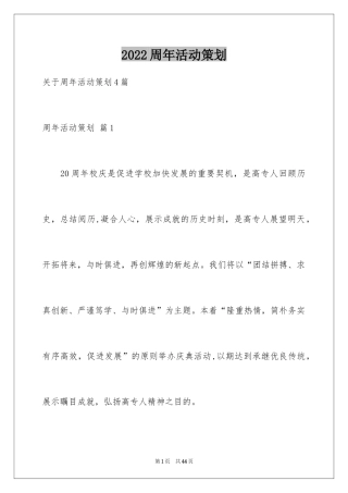 2024周年活动策划_47