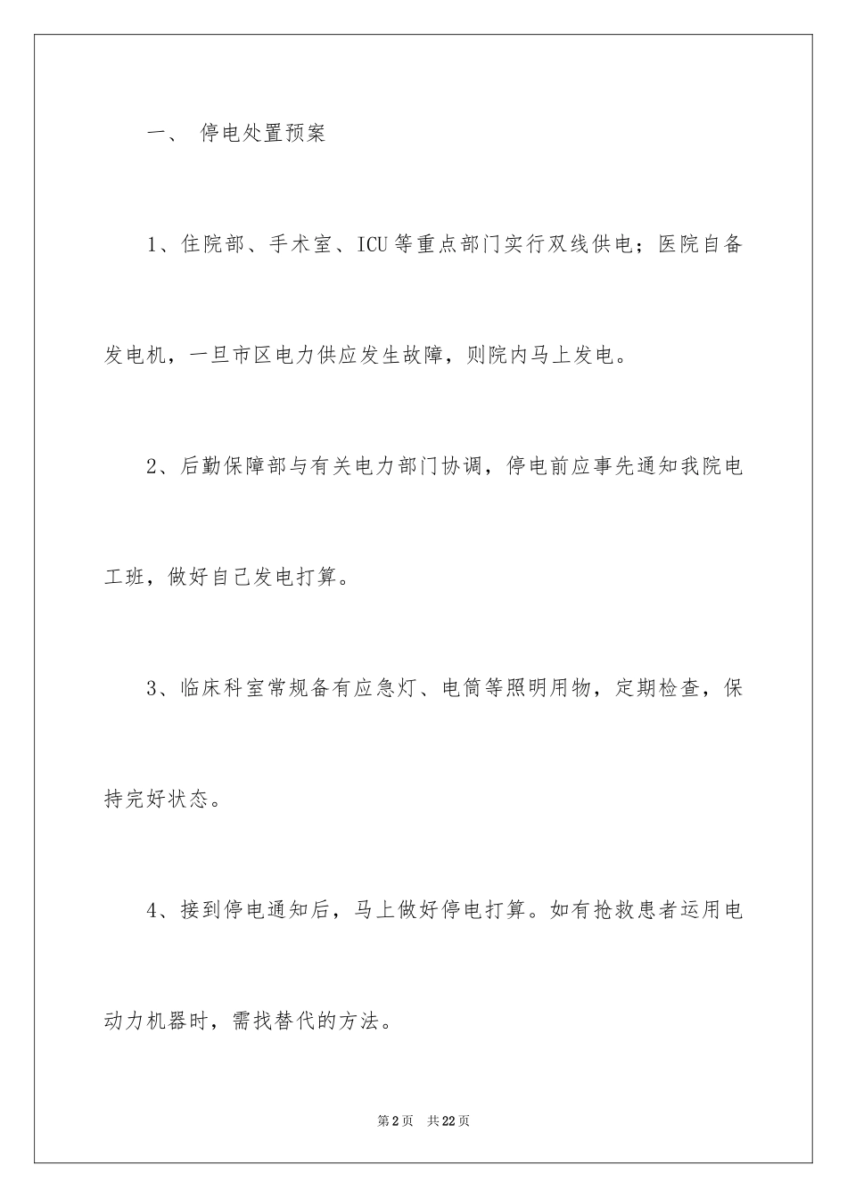 2024医院火灾的应急预案_第2页