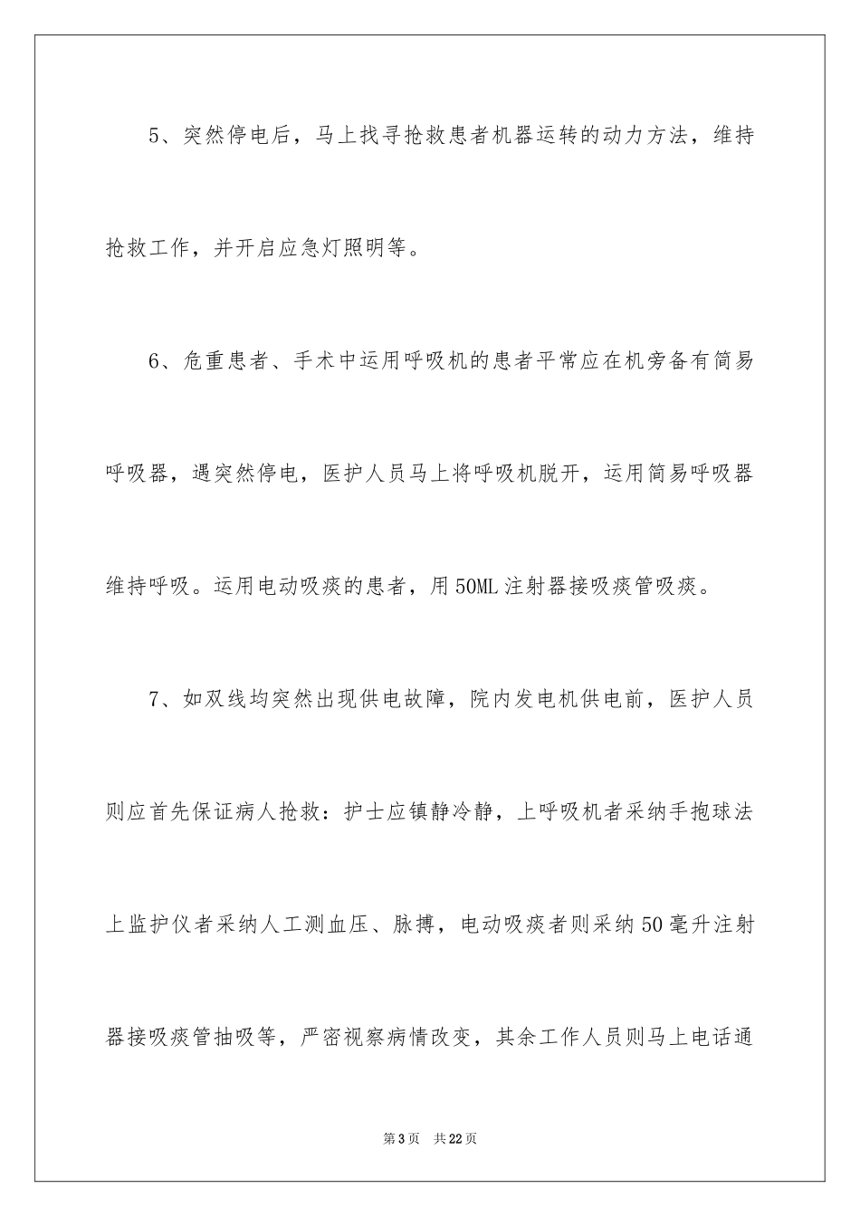 2024医院火灾的应急预案_第3页