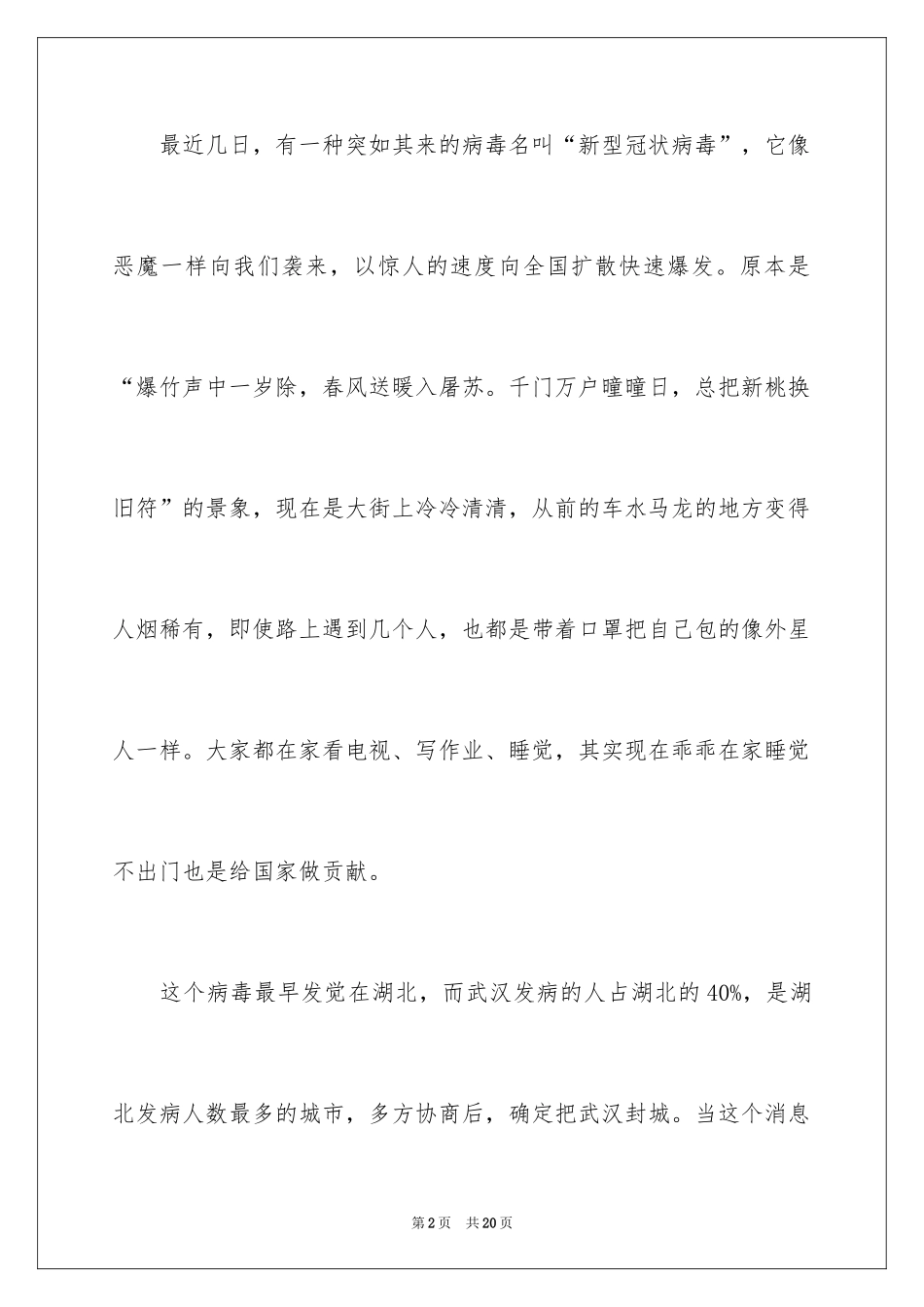 2024学校开学珍爱生命演讲稿_第2页