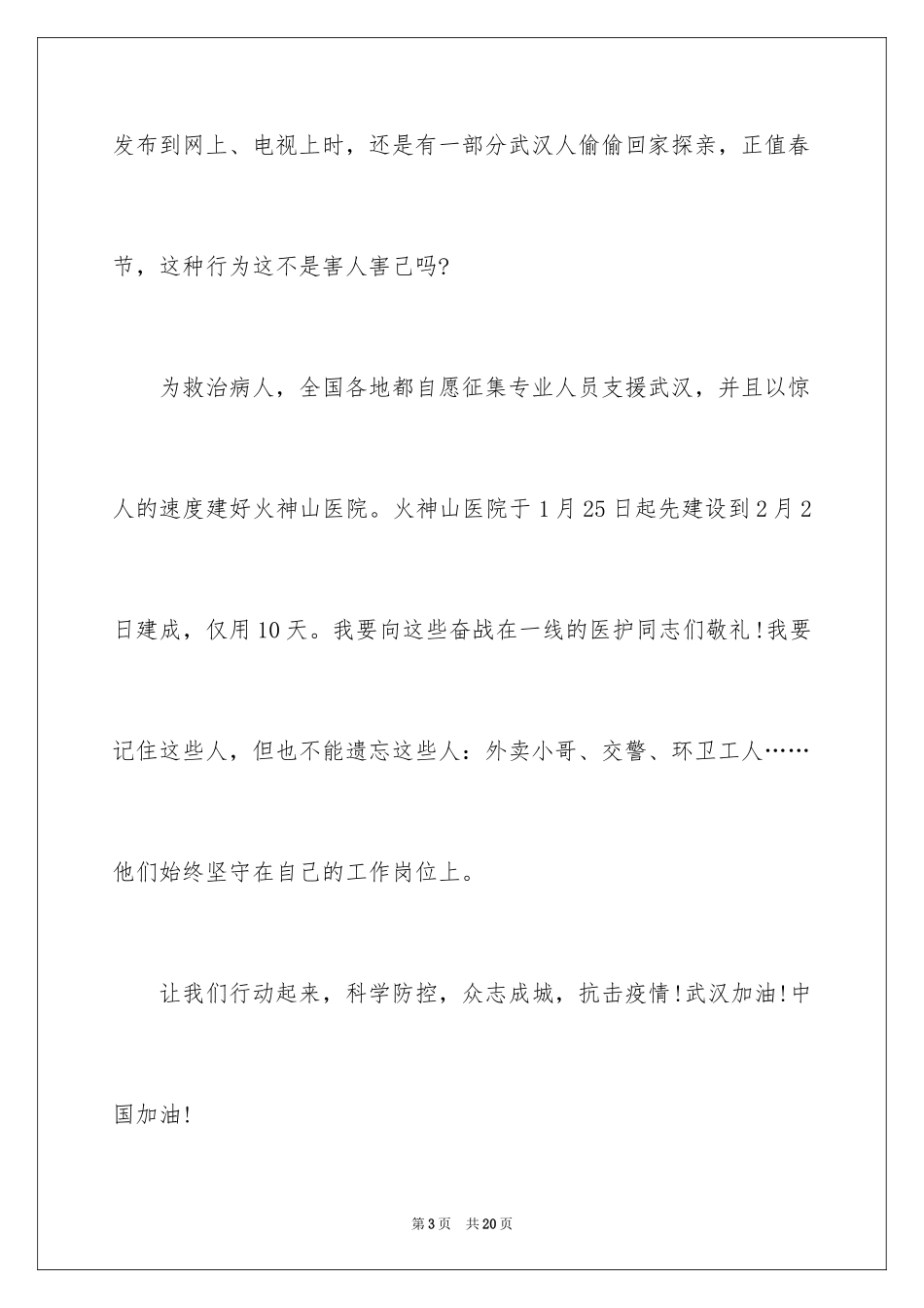 2024学校开学珍爱生命演讲稿_第3页