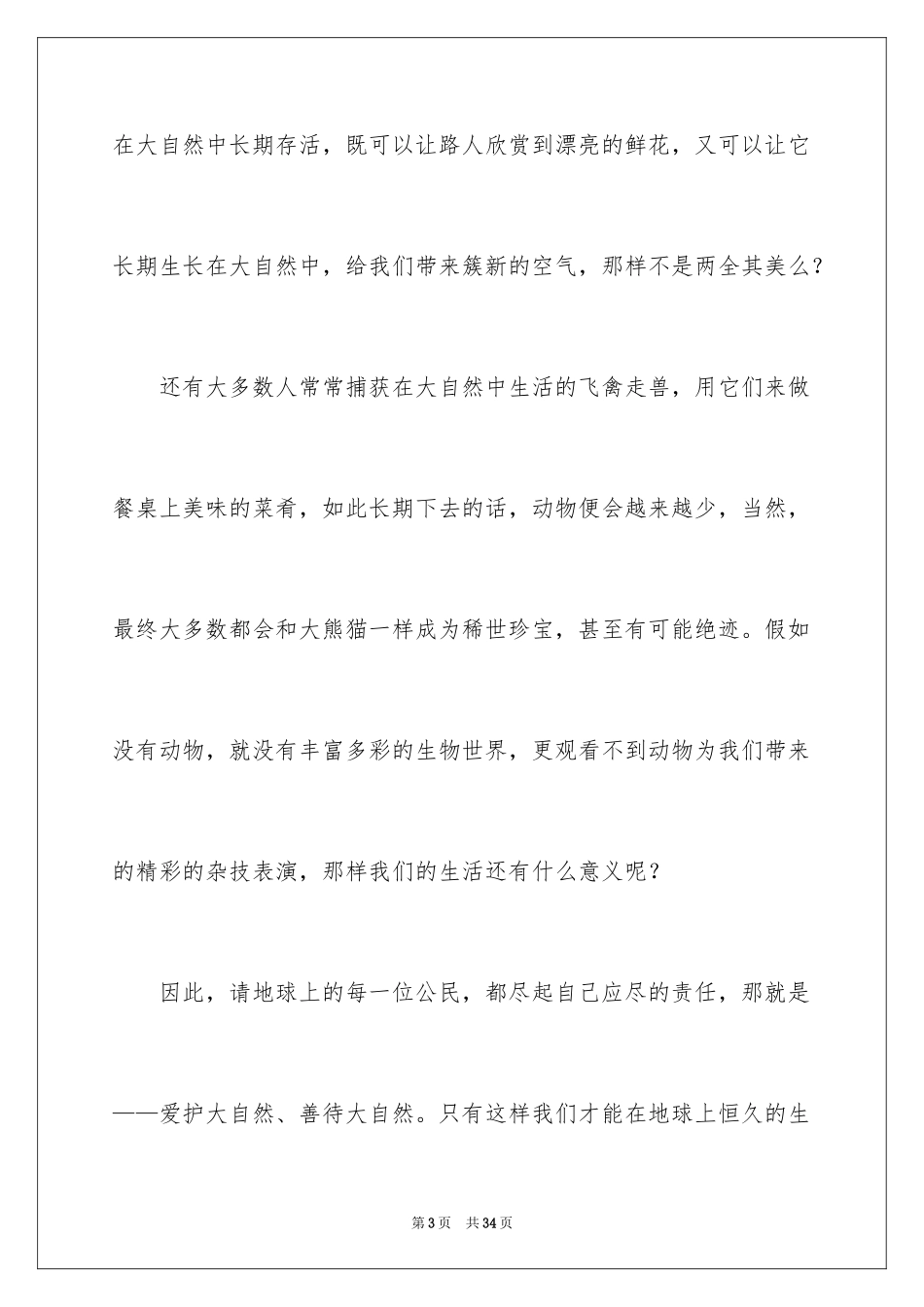 2024大自然作文_3_第3页