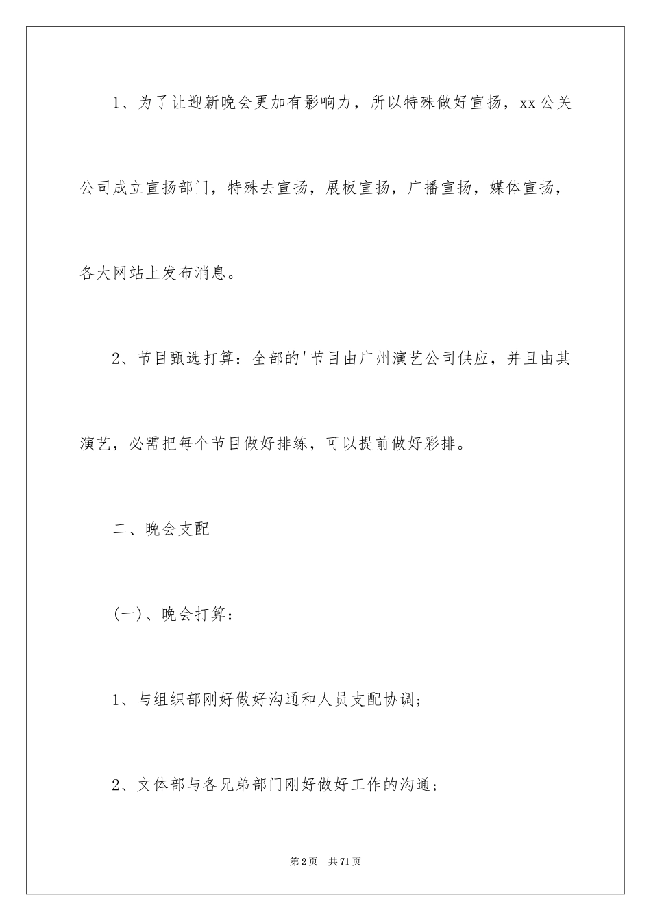 2024公司迎新晚会策划书_3_第2页