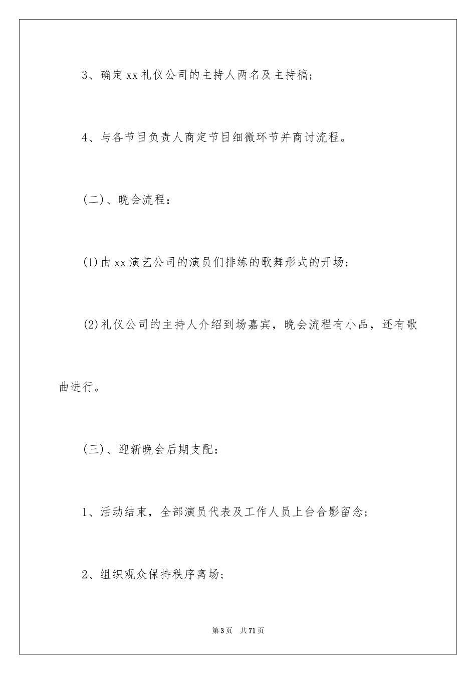 2024公司迎新晚会策划书_3_第3页