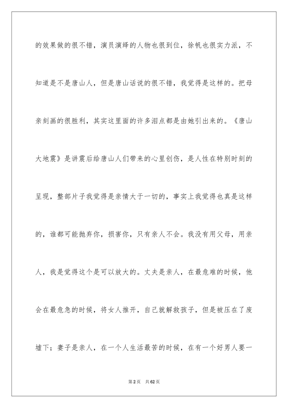 2024唐山大地震观后感_75_第2页