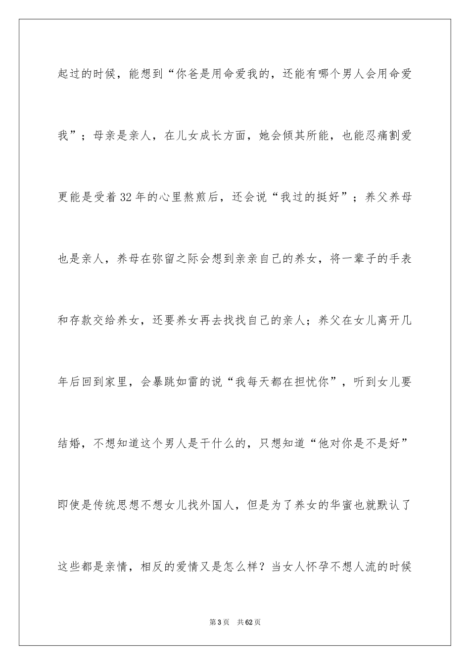 2024唐山大地震观后感_75_第3页
