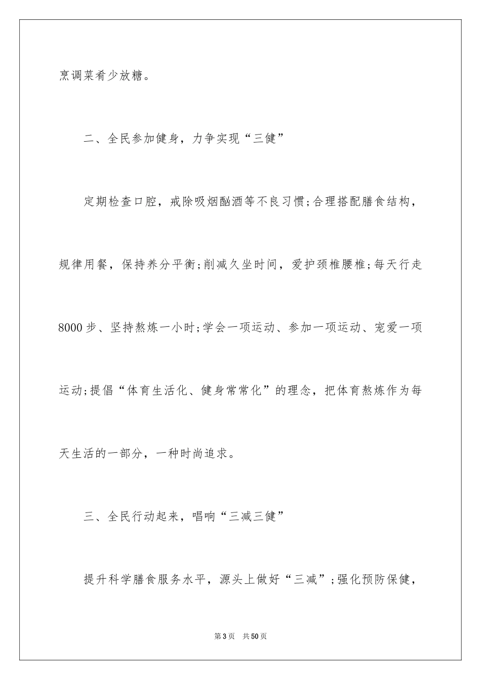 2024健康生活倡议书_20_第3页