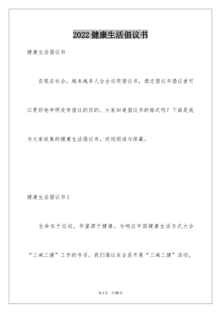 2024健康生活倡议书_20