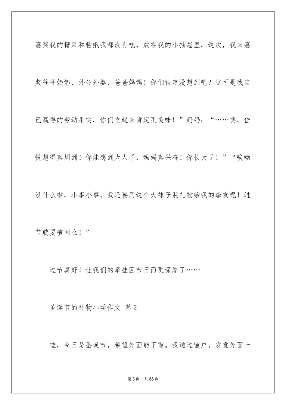 2024圣诞节的礼物小学作文_第3页