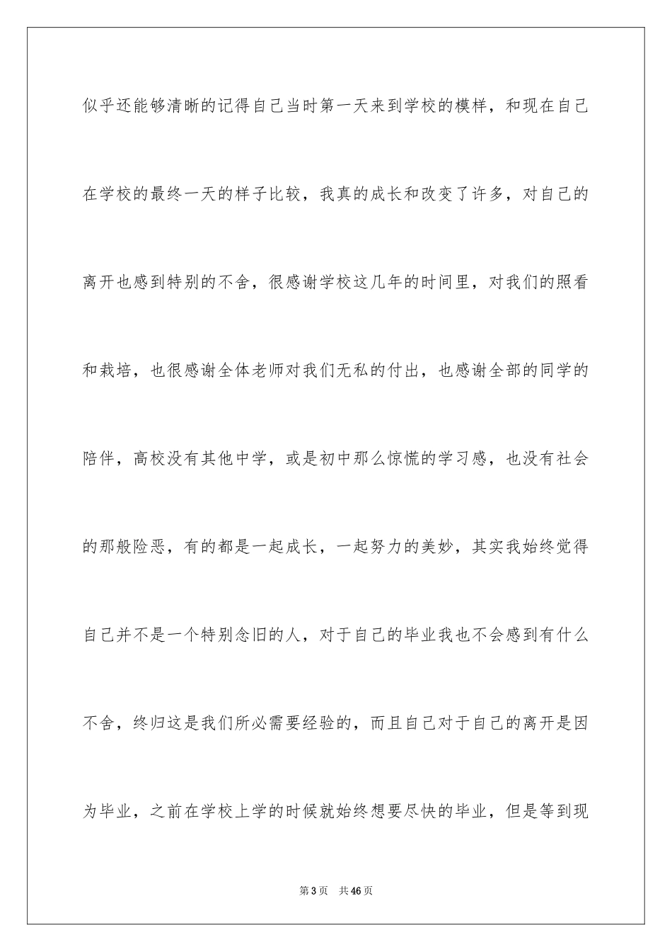 2024大学毕业典礼学生代表演讲稿_1_第3页