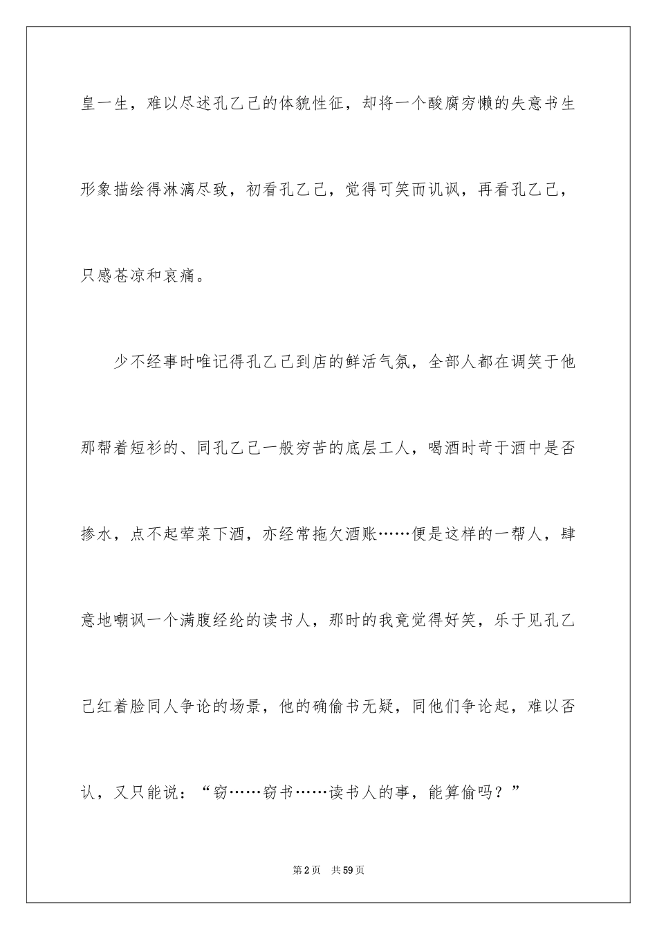2024孔乙己读书笔记_16_第2页