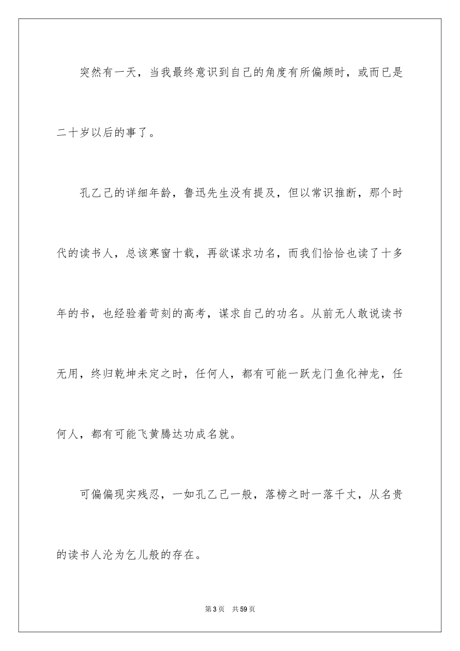 2024孔乙己读书笔记_16_第3页