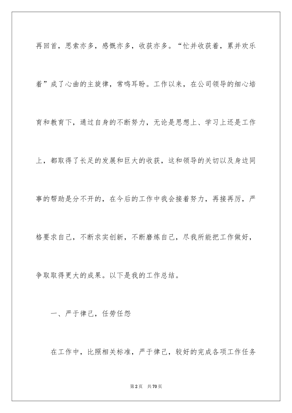 2024公司普通员工个人工作总结_4_第2页