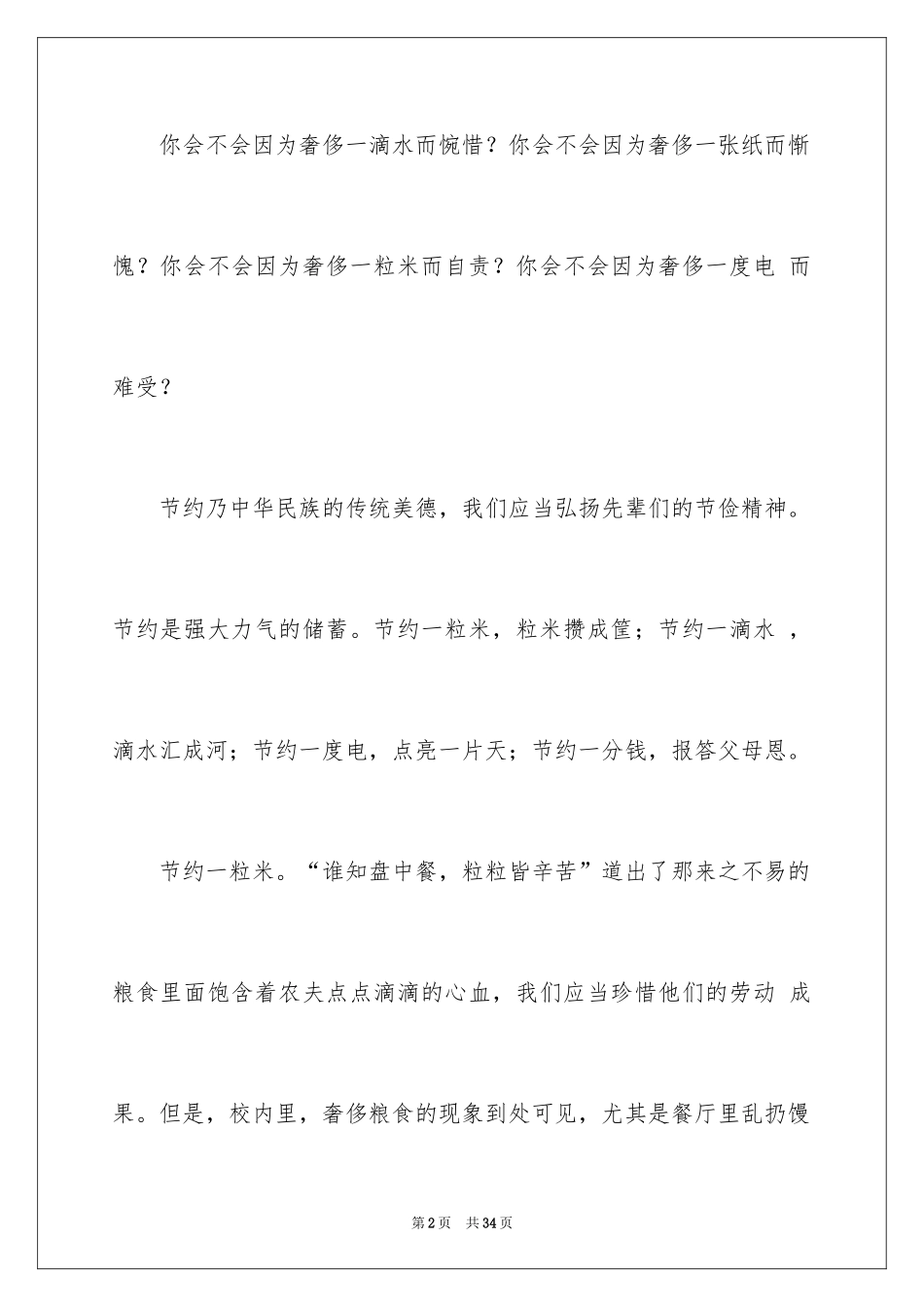 2024勤俭节约演讲稿_334_第2页